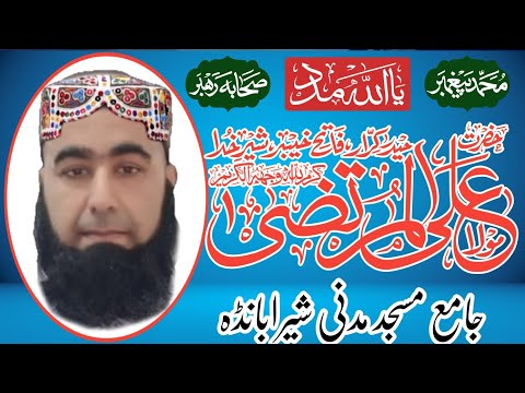 Hazrat Ali al.Murtaza(R.A). Hazrat Molana Mufti Abdul sattar Ghourghushti sab 