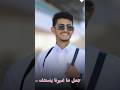 جعل ماغيرنا يضحك الترند بطريقتي