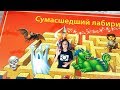 Сумасшедший лабиринт. Настольная игра