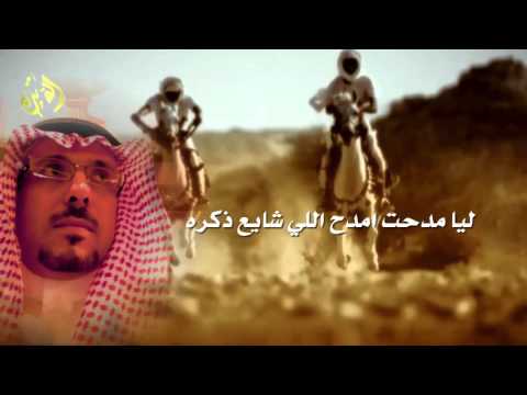 قصيدة مهداة للدكتور عبدالله عبدالرحمن الشماسي كلمات تركي عايض الحويمضي اداء عبدالله الزغيبي