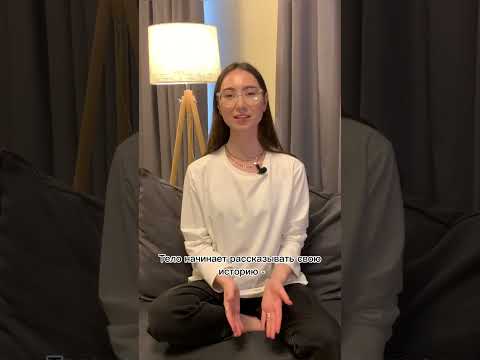 Как работает психосоматика?