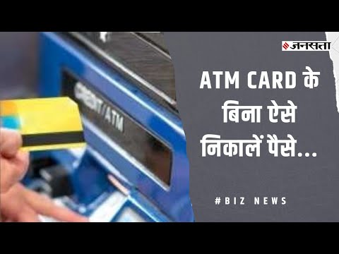 Step-by-Step जानिए बिना ATM Card के पैसे निकालने का तरीका, Ruchi Soya खरीदारों के लिए गुड न्यूज।