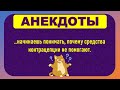 Контрацептивы не помогают...Смешные Анекдоты! Анекдоты До Слез! Юмор!