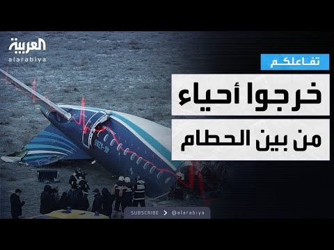 تفاعلكم شاهد سقوط طائرة وانفجارها وخروج ركاب أحياء