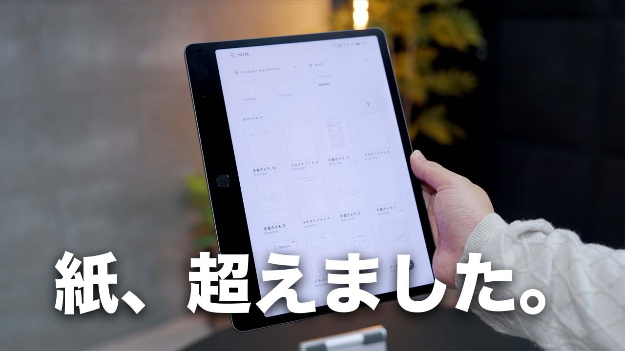 AI搭載】紙を超えた書き心地のTCLの新型電子ノート「Note A1 NXTPAPER