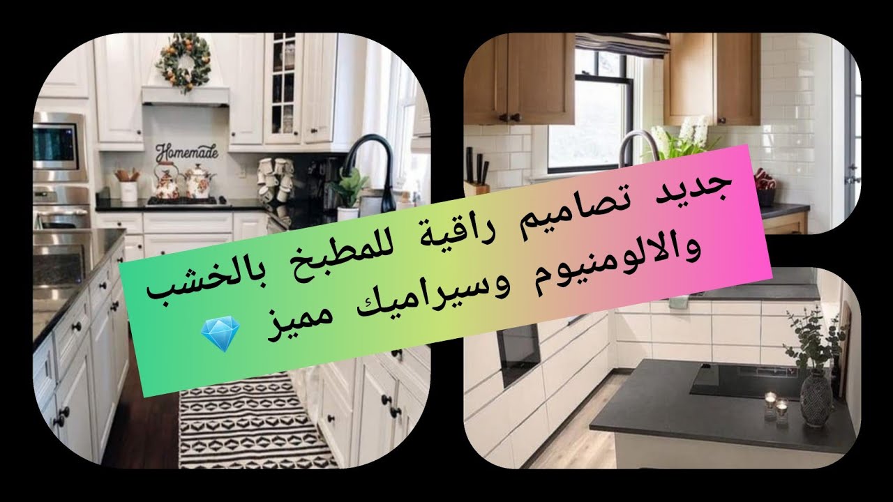 جديد اشكال مطابخ 2020 مطابخ خشب وألمنيوم ذات مساحة صغيرة وكبيرة واشكال