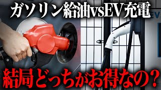 【EV充電】EVとガソリン車のランニングコスト徹底比較＆充電費用の真実