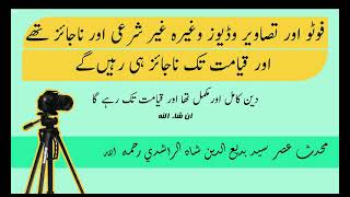 Syed Badiuddin Shah Rashdi About Making Photos And Videos