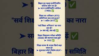 AEDO BPSC 2025: 20 MCQs on Education &amp; Bihar Special&quot;#bpsc#bpsc2025#shorts #viral#upsc#video#bssc#gk