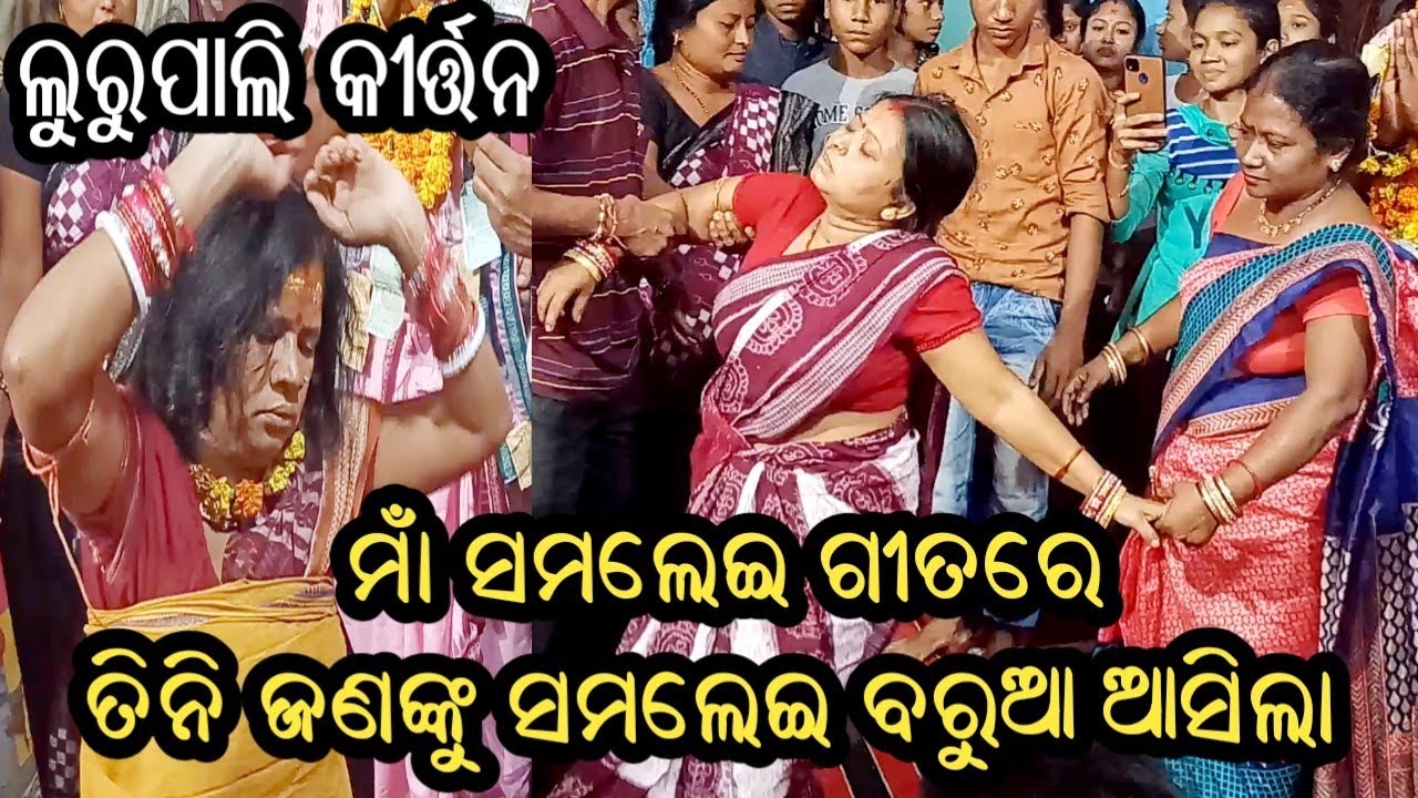 Lurupali kirtan At_Sambalpur (Dhubapada) maa samalei bhajan Dt_19/11/2021... Jibardhan Bhoi