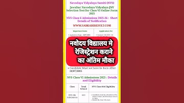 Jawahar Navodaya Vidyalaya Entrance Exam 2025 for class 6 । NVST Exam 2025 #jnv_2025 #pankaj360