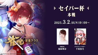 【公式】雀魂-じゃんたま-の配信のサムネイル画像