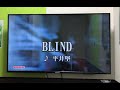 平井堅 BLIND  by Piroron  女性が歌ってみた カラオケ