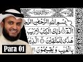 Para 1 Full Mishary Bin Raashid Al Afasy With Arabic Text HD Para 1 Mishary Bin Raashid
