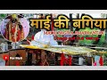 AMARKANTAK || MAI KI BAGIYA || { Rai Mp5 } #vlog #amarkantak #maikibagiya #nuture #viralvideo #love