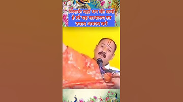 जिसके घर में धन की कमी है वो यह उपाय अवश्य करे |प्रदीप मिश्रा जी | शिव जी का धन प्राप्ति उपाय#shots