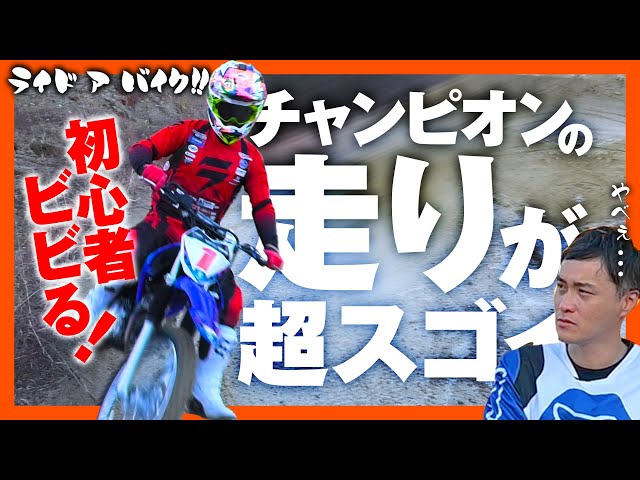 Off-road beginners must-see] A champion teaches! A beginner's