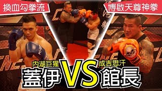 I Fight the Toughest Taiwanese MMA Fighter Holger Chen | Muscle Guy TW | 2019ep15