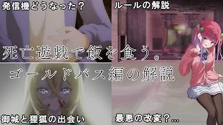 Download Lagu 【本編映像付き】アニメ死亡遊戯で飯を食う。ゴールドバス編解説動画...!! MP3