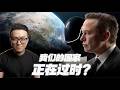 馬斯克正在製造一個不需要人類的未來 thumbnail