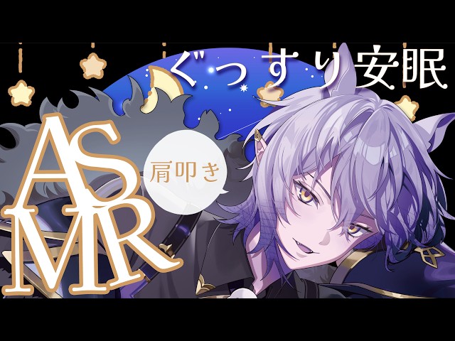 【#ASMR #耳かき】肩のマッサージと肩たたき。綿棒・タオルマッサージ／配信切り抜き【#バイノーラルマイク #sr3d 】