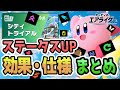 実は取りすぎ注意？シティトライアル ステータスについて【カービィのエアライダー】