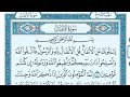 القرآن الكريم كاملا رقم السورة 8 سورة الأنفال The Holy Quran In Full Surah 8 Surat Al Anfal 