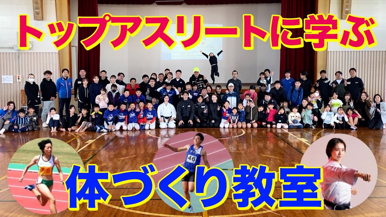 【イベント】トップアスリートに学ぶ体づくり教室に潜入！