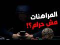 مراهنات كرة القدم وكيف تتلاعب بنتائج المباريات