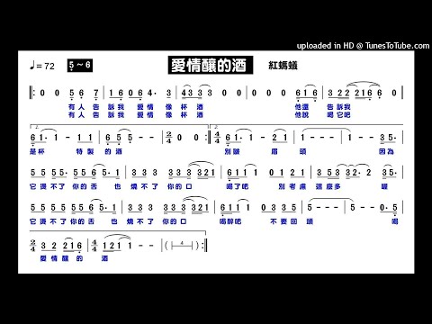 5.愛情釀的酒-紅螞蟻(Bb)K 伴奏-(簡譜)