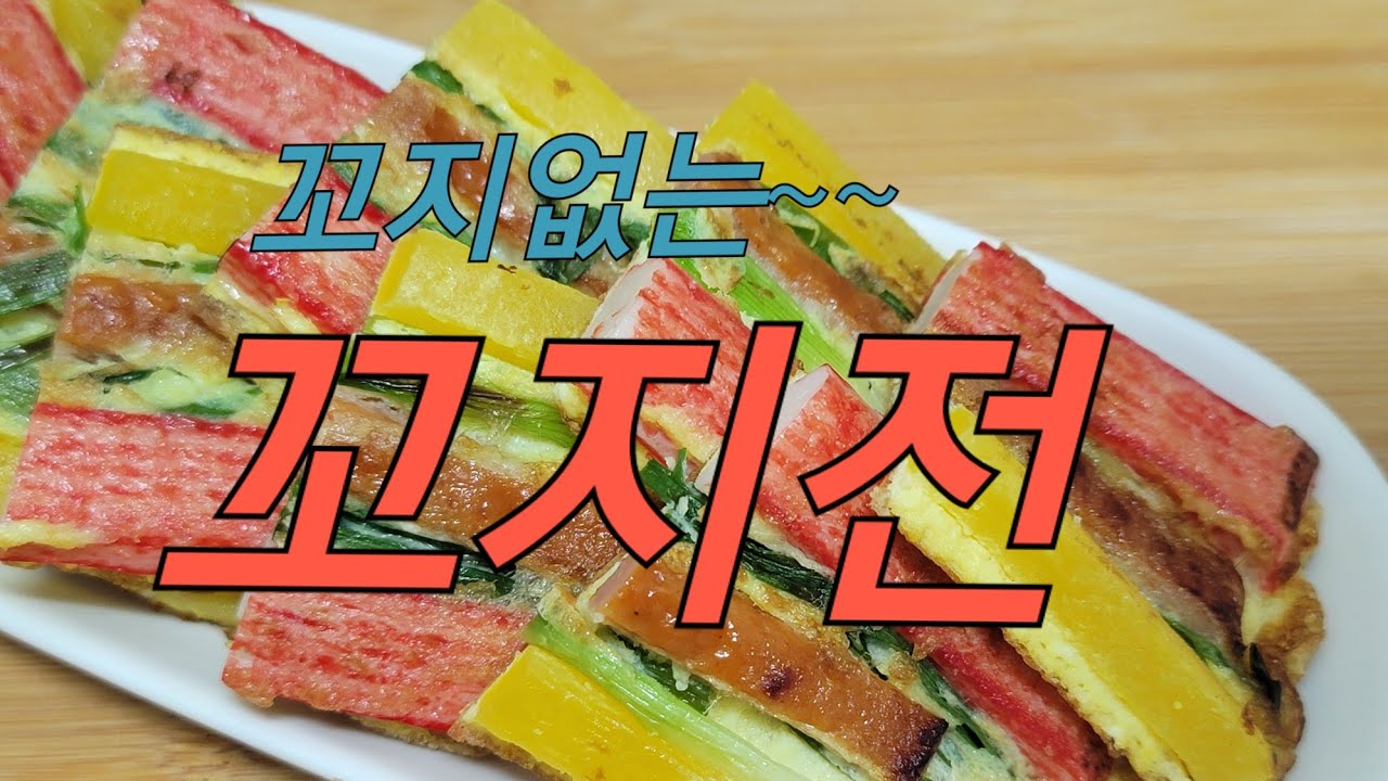 꼬지없이 꼬지전 만들어 먹어요~ #꼬지전# #꼬지전만들기 - YouTube