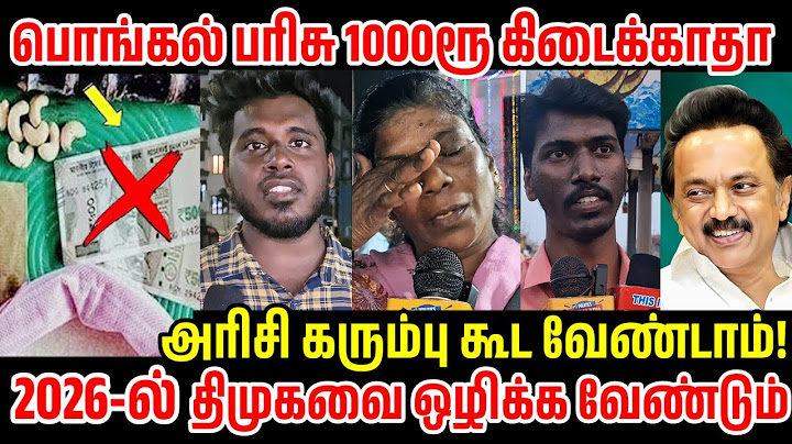 Pongal Gift 2025 | பொங்கல் பரிசு தொகுப்பில் 1000 ரூபாய் கிடையாது...ஏன்? 1500-ஆகும் உரிமைத்தொகை | DMK