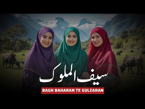 Bagh Baharan Te Gulzaran Saif Ul Malook Pahari Song GP Geet