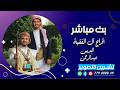 بث مباشر المقيل افراح ال الفقية العريس عبدالرحمن الفنان محمد عطفيه قاعة القصر الملكي 