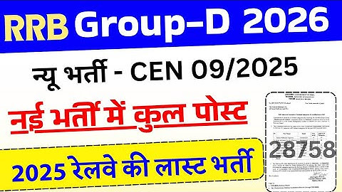 RRB Group D 2026 New Bharti total post | RRB Group D recruitment 2025 details