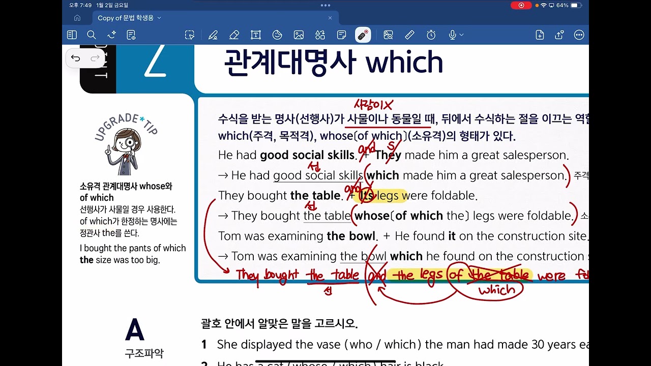 최지원 이현진 결석보강 문법