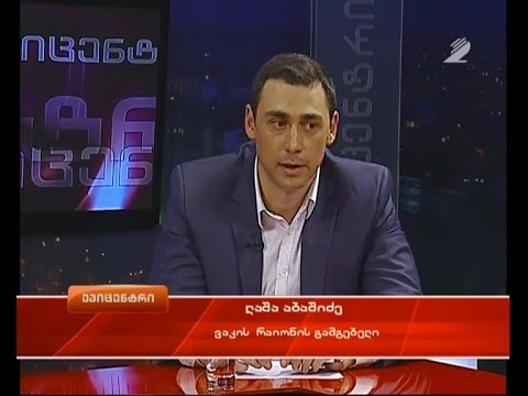 ეპიცენტრი - ვაკის რაიონის გამგებელი ლაშა აბაშიძე