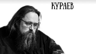 Андрей Кураев: Как на самом деле придумали Великий Пост