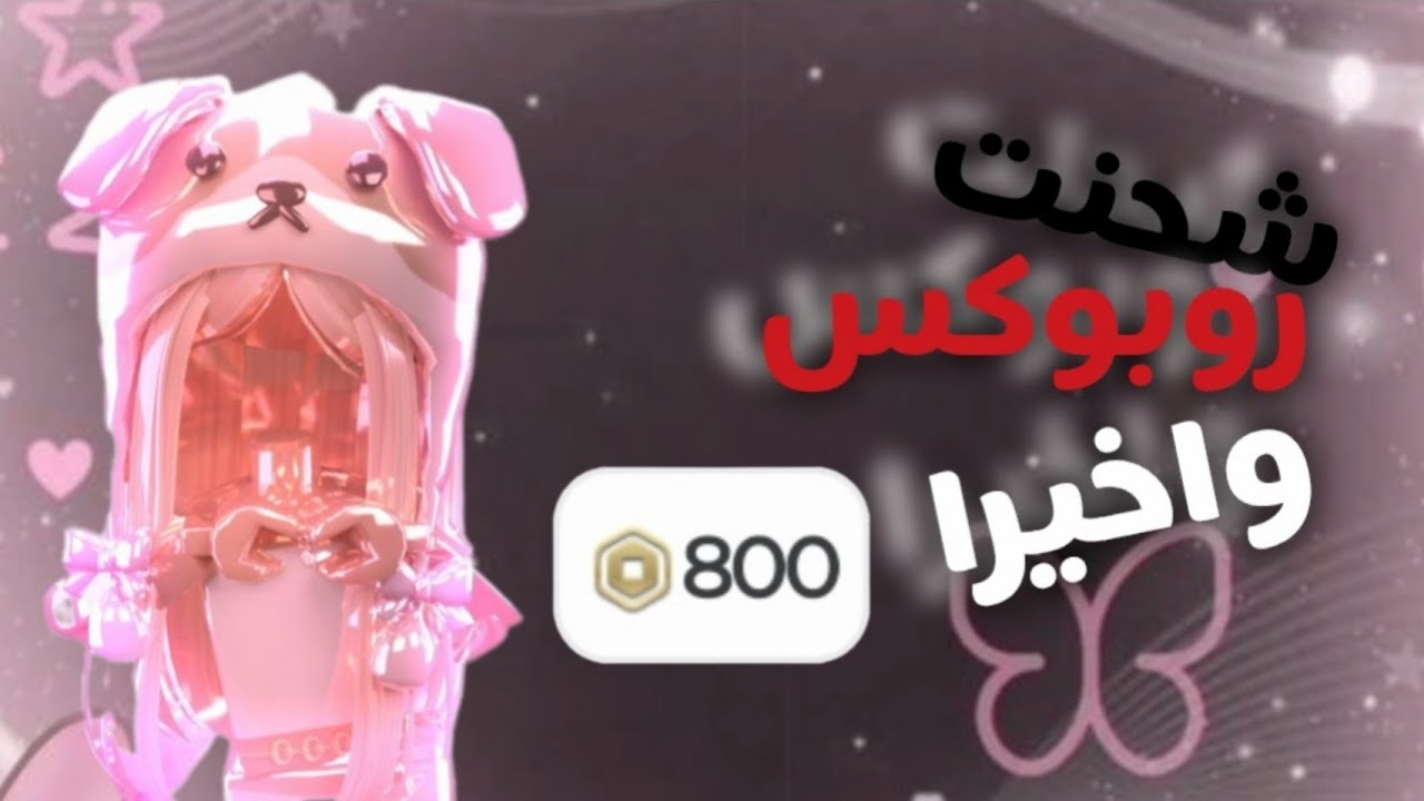 اول مره اشحن واخيرااا (  حققت حلمي ) 100 متابع احبكم❤🌷
