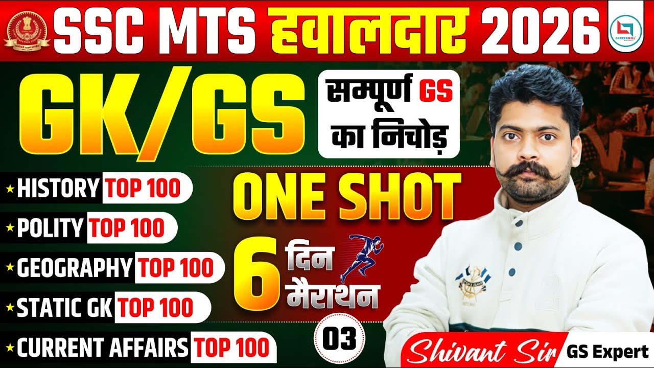 CLASS - 03 | SSC MTS Havaldar 2026 GK/GS One Shot | Complete GS Revision | Top 500 Questions