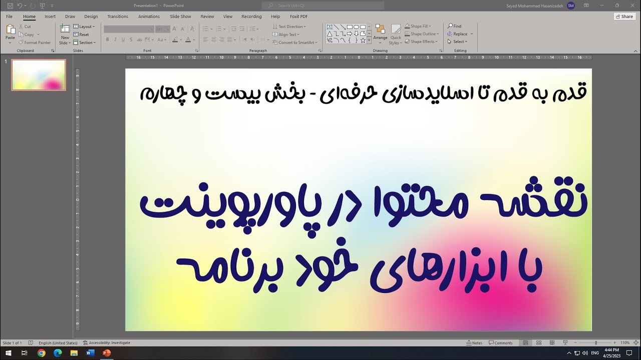 مایندمپ یا نقشه محتوا در پاورپوینت بلدید درست کنید؟