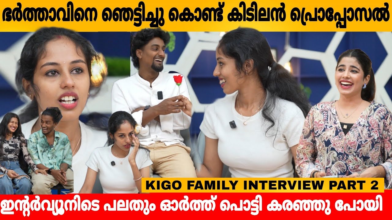 ഭർത്താവിനെ ഞെട്ടിച്ചു കൊണ്ട് കിടിലൻ പ്രൊപ്പോസൽ 😍 KIGO FAMILY INTERVIEW PART 2 | MIKHY PACHHA