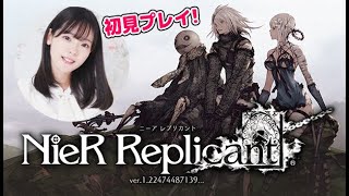 9 ニーアレプリカント 声優 上原あかりが初見プレイ Nier Replicant Ver 1 Youtube