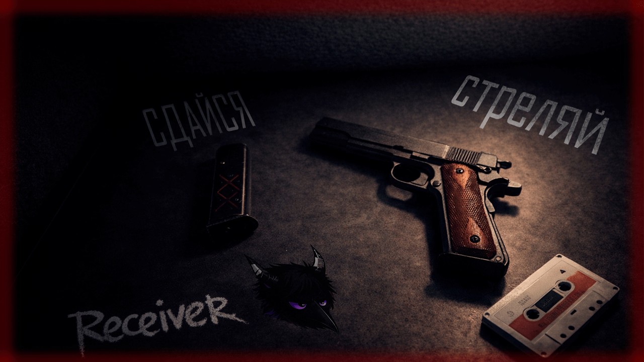 Receiver 2 - мертвый мир который учит просыпаться