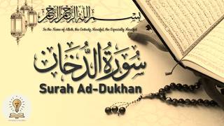Surah Ad-Dukhan 3 Times Beautiful Recitation Full HD | سورة الدخان مكررة  | Surah Dukhan Ki Tilawat