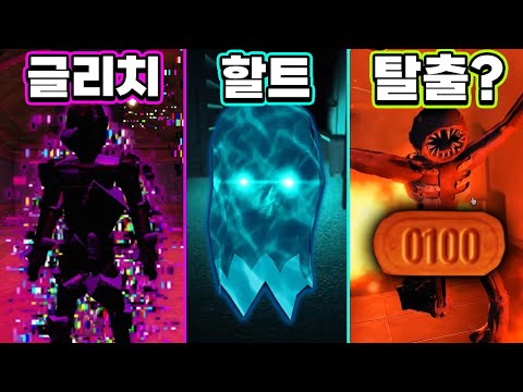 <strong>0.001</strong>%만 만날 수 있다는 최악의 괴물 만남?! 100층이 단 한걸음이야!!! [ 도어즈 #4 ]