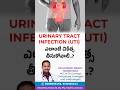 URINARY TRACT INFECTION (UTI) Treatment | Dr Sateesh Reddy Marivvada | Best Urologist &amp; Andrologist