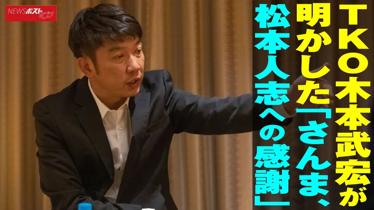 Tko木本武宏が明かしたさんま 松本人志への感謝 鶴瓶の一喝に 目が覚めました Newsポストセブン