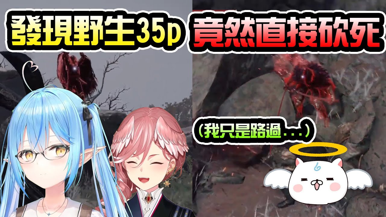 在兩人約會途中突然出現的野生35p，被菈米當場打死【雪花ラミィ・鷹嶺ルイ】