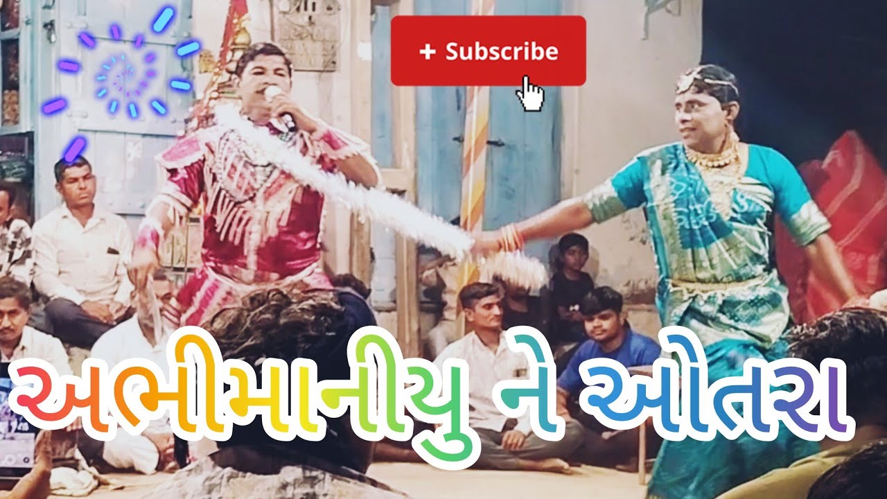 આંબરડી નવરાત્રી અભીમાનીયુ શક્રાવો ભાગ # 7